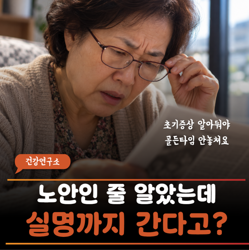 "노안이 왔나 보다 하고 넘겼는데…" 창틀 선이 휘어 보여 안과 갔더니 황반변성으로 실명위....