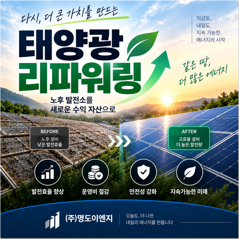 태양광 모듈 가격, 리파워링할 때 얼마나 들고 어떻게 결정되나요