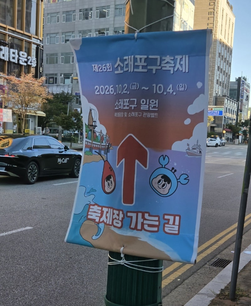 소래포구 축제 기간 일정 및 초대가수 정보, 대하와 꽃게 광어회 시세 및 저울 눈탱이 피하....
