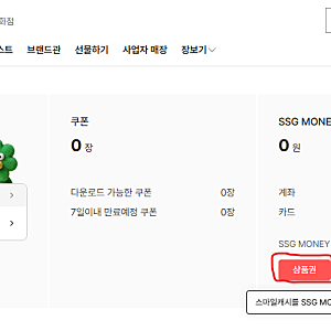 홀로그램 있는 신세계상품권 포인트 전환 방법 면세점 사용