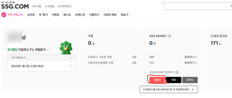 홀로그램 있는 신세계상품권 포인트 전환 방법 면세점 사용