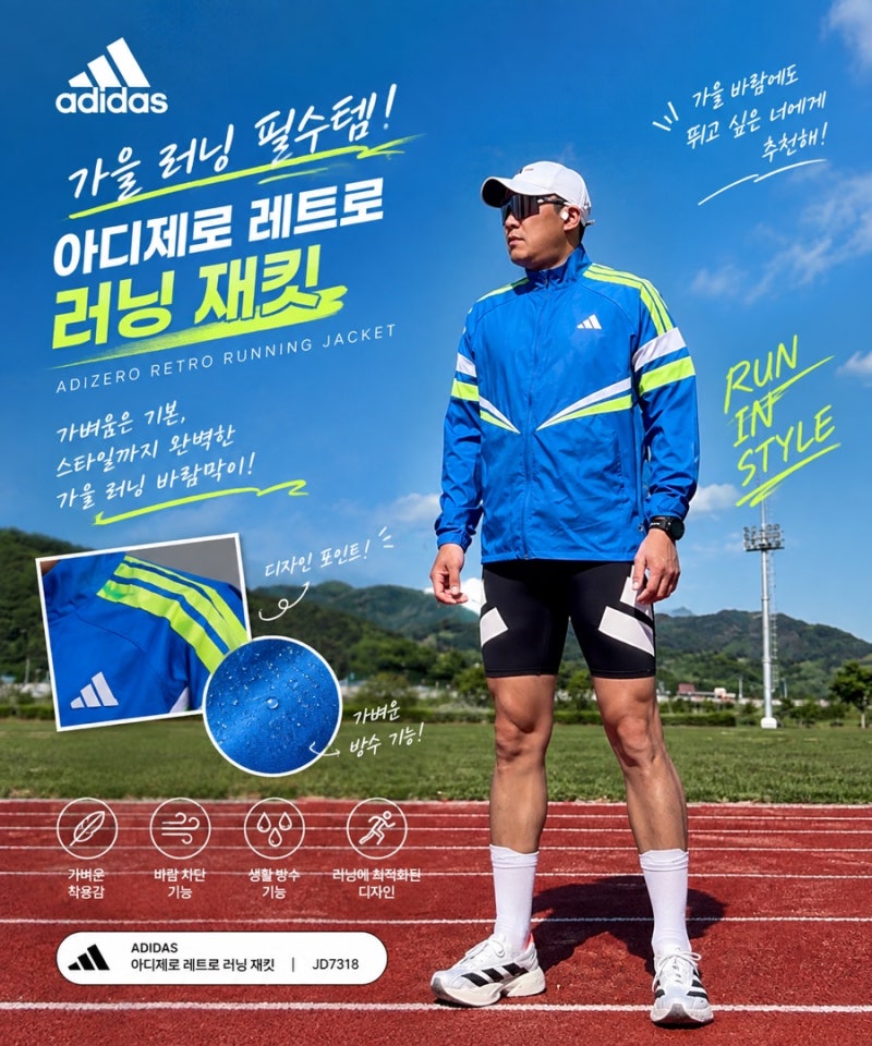 가을 러닝 바람막이 추천!아디다스 아디제로 실착 후기~