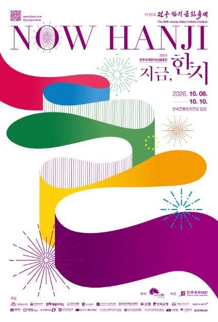 2026 전주한지문화축제 일정 총정리｜한지 체험·가족 운동회·전시·먹거리 안내