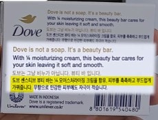 도브 비누는 일반 비누가 아니다