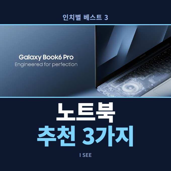 노트북 추천 2026, 성능 좋은 노트북 인치별 3가지 13·14·16인치