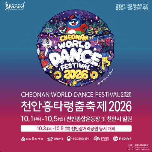 10월 가볼만한 곳, 천안흥타령춤축제 가수,주차정보, 셔틀버스