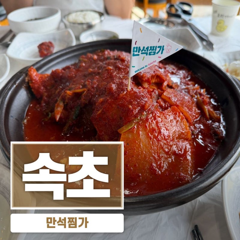 束草魟魚蒸美食店萬石蒸家評論，在東明港品嚐的魟魚蒸