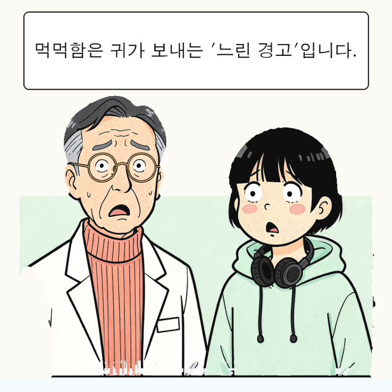 [귀로한컷] 귀가 먹먹한데 아프진 않다고요? '통증'의 진짜 얼굴