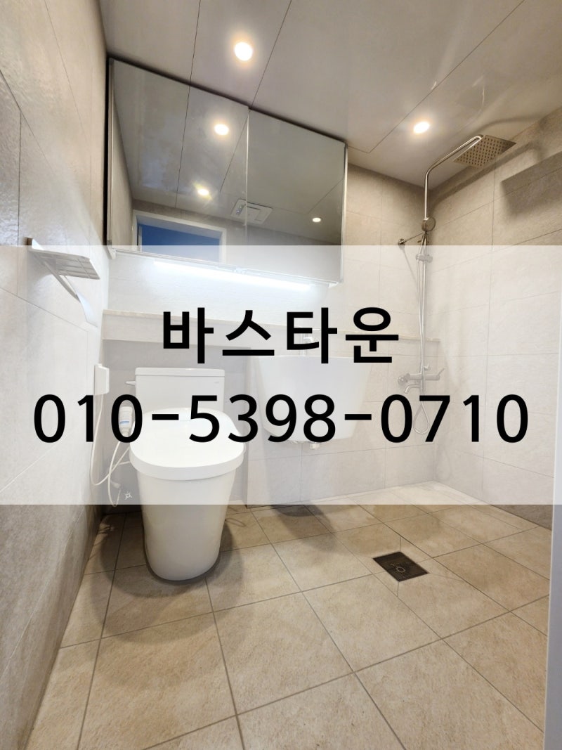 화장실 인테리어 작은 아파트 욕실 깔끔하게 바꾼 시공 사례