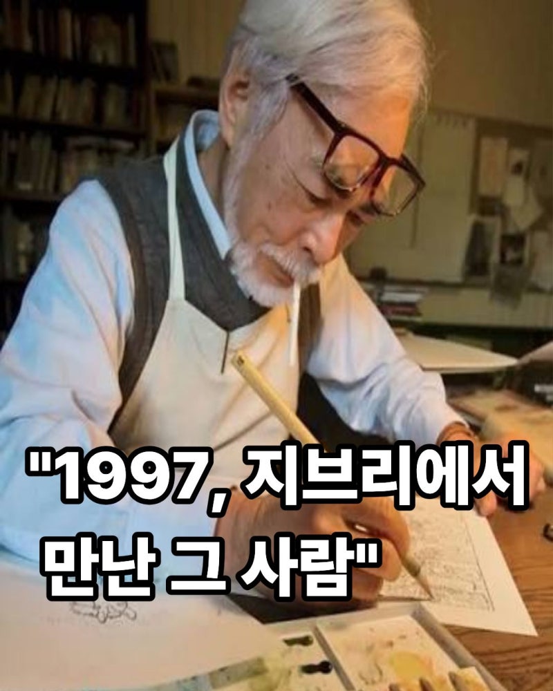 미야자키 하야오 다큐 후기, 1997년 그를 인터뷰했던 PD가 보다