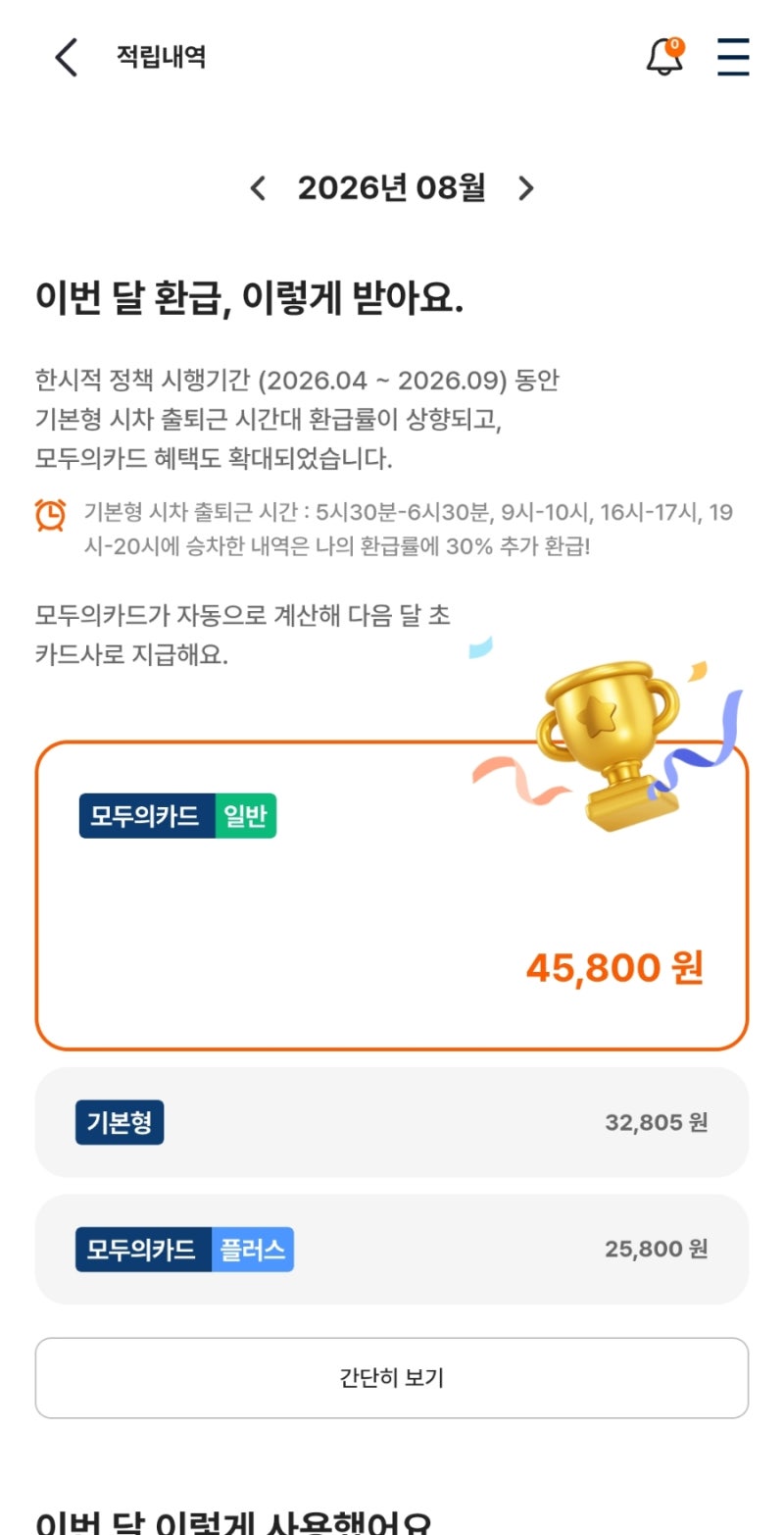 모바일 티머니 K패스 환급금 현금화 및 T마일리지 사용법(삼성페이와 연동)