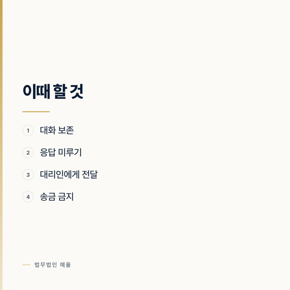 합의서 썼는데 또 연락이 와요 인천형사전문변호사 관련 사진