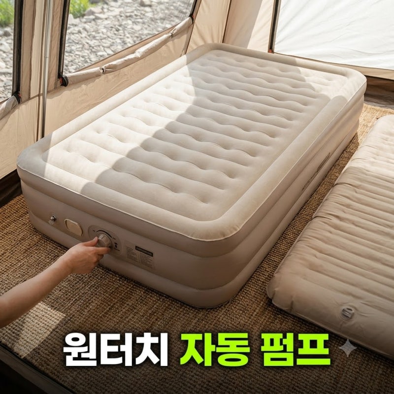 캠핑 에어매트 추천 로티캠프 오토펌프 휴대용 46cm 퀸(+가격할인)