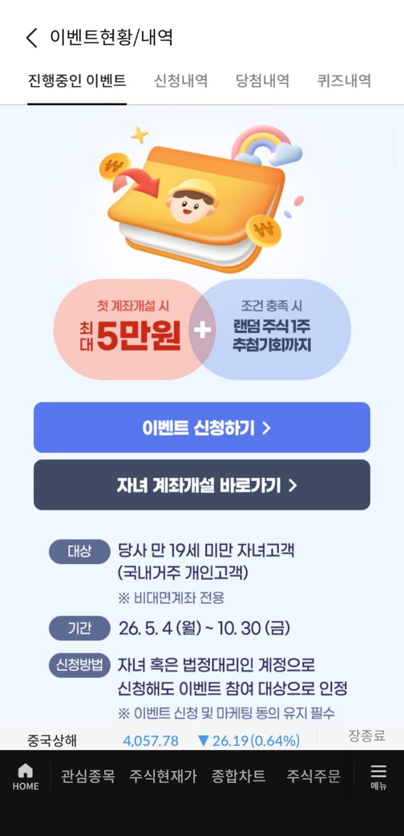 자녀 주식계좌 개설 후기, 삼성증권 자녀자산관리 출시 이벤트
