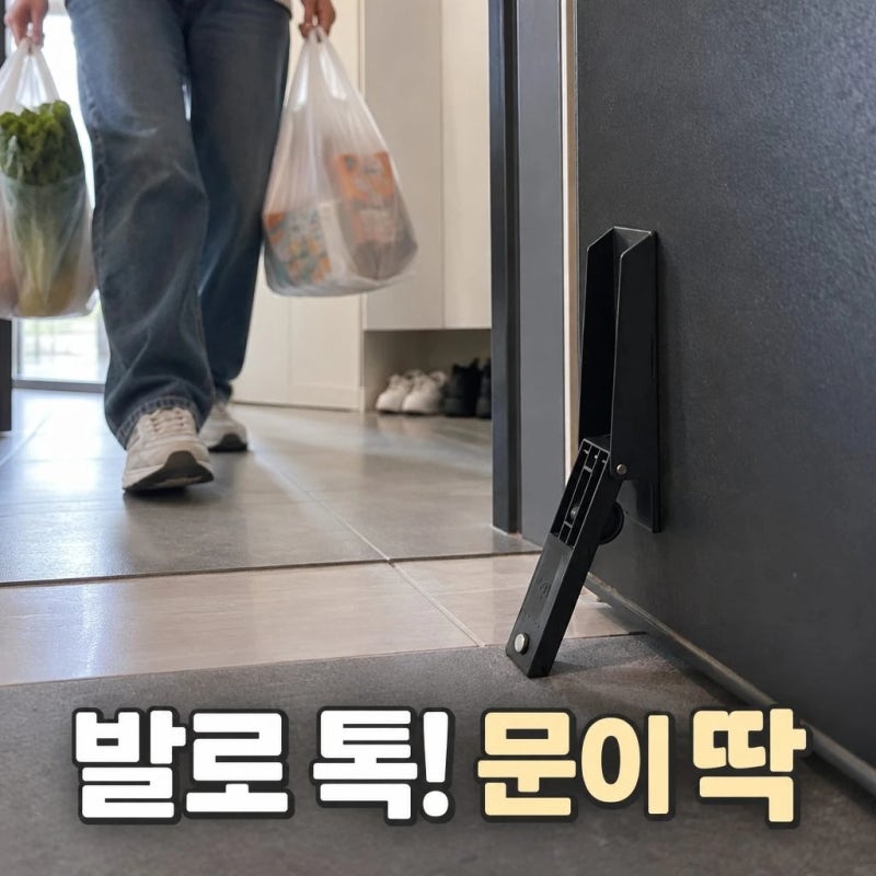 밸런스홈 무타공 도어스토퍼 현관 말발굽 이지킥 블랙 설치 방법 및 꿀팁