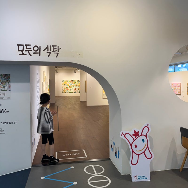 성수동 아이랑 가볼만 한 곳｜서울 헬로우 뮤지움 어린이 미술관·도슨트와 창작체험