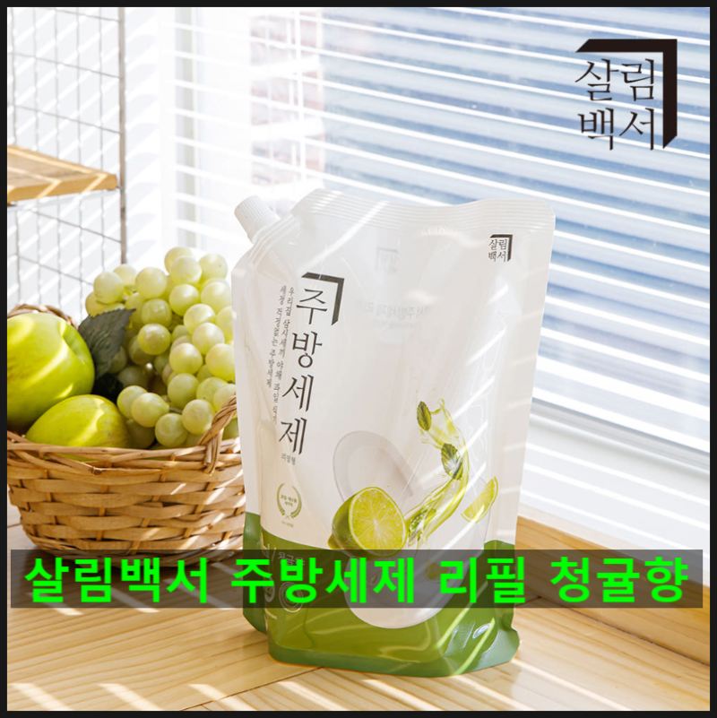 아이 있는 집 주방세제 고민될 때, 살림백서 천연 유래 98% 리필