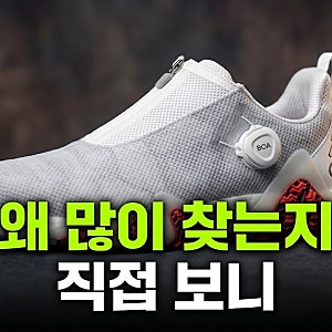 남성골프화 보아 스파이크리스 추천 아디다스 코드케이오스 스파이크리스 후기 추천(+장단....