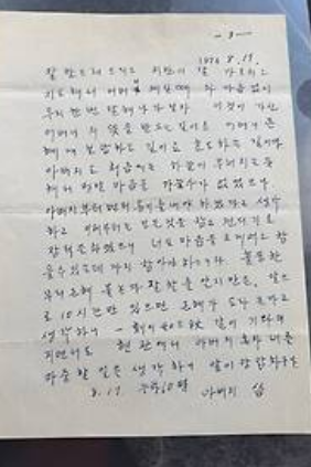 유영하 박정희 미공개 편지 공개 암살자들 논란 새 국면