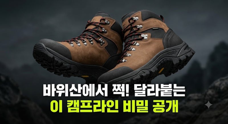 고어텍스 캠프라인 남녀공용 등산화 추천 (+가성비 단점 후기)