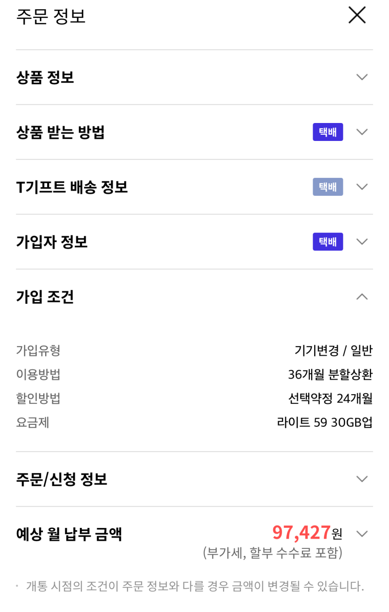 아이폰 18 프로 사전예약 놓쳤다면? T다이렉트샵 월 9만원대 (카드 쓰면 8만원대) 구매 후기