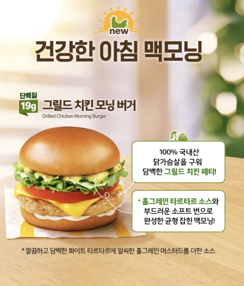 맥도날드 신메뉴 그릴드 치킨 모닝 버거 후기, 올데이 판매 기간
