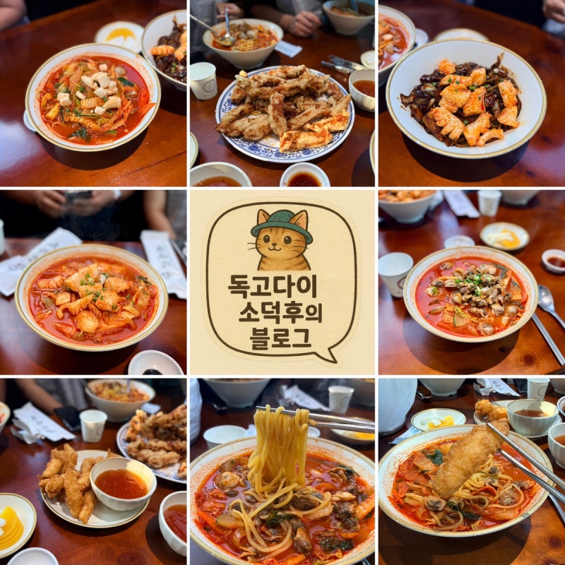 용인 짬뽕 맛집 갑짬뽕 푸짐한 벌교꼬막짬뽕과 갑오징어탕수육