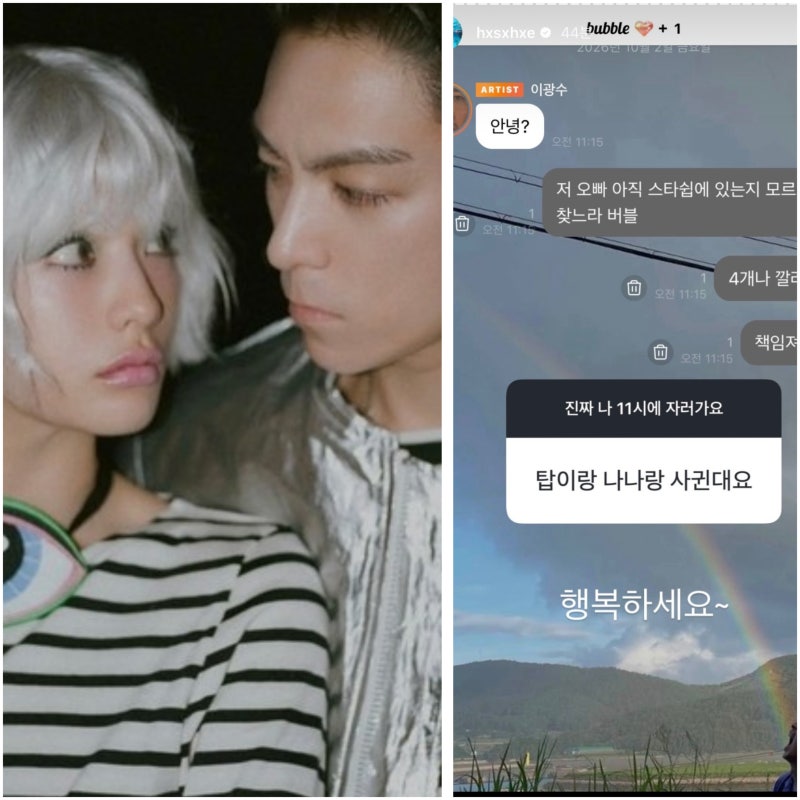 "행복하세요" 탑과 마약 스캔들 한서희, 나나와 열애 소식에 등장 쿨한 반응