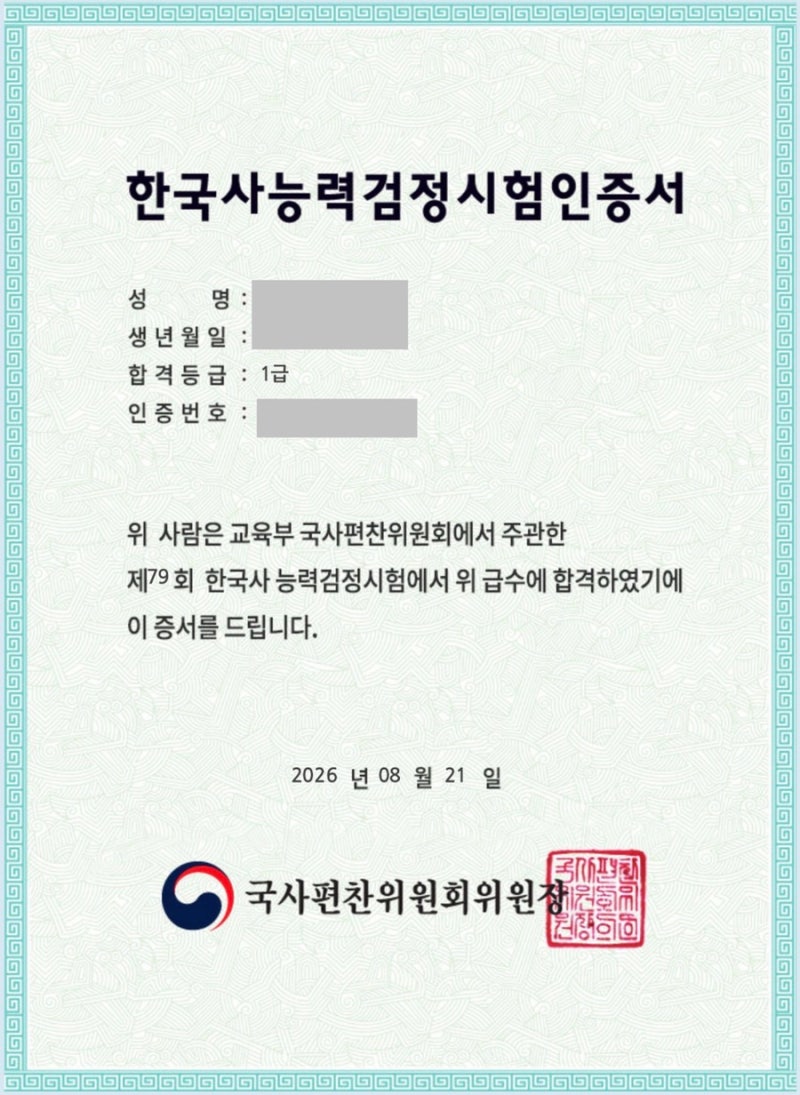 [한능검1급 공부법/노베이스] 2주만에 한능검 심화 1급 받는 법 아리켜줄게