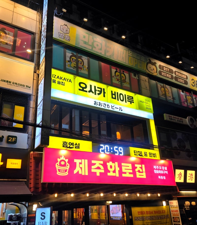 오목교역 룸술집 오사카비이루룸술집｜목동 닭발 맛집에서 즐긴 국물닭발과 생맥주