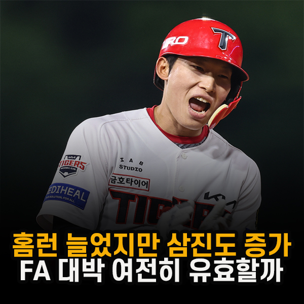 "홈런 늘었지만 <b>삼진</b>도 늘었다"KIA <b>김호령</b>, FA 대박 유효할까