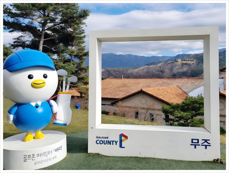 골프존카운티 무주CC 1박2일, 빨강치마리조트와 무주 맛집 정리