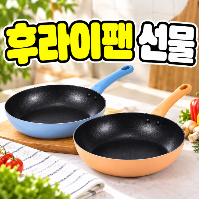 후라이팬 답례품 추천, 고품격 실용성 끝판왕 락앤락 마일드 후라이팬+웍 선물세트 제작