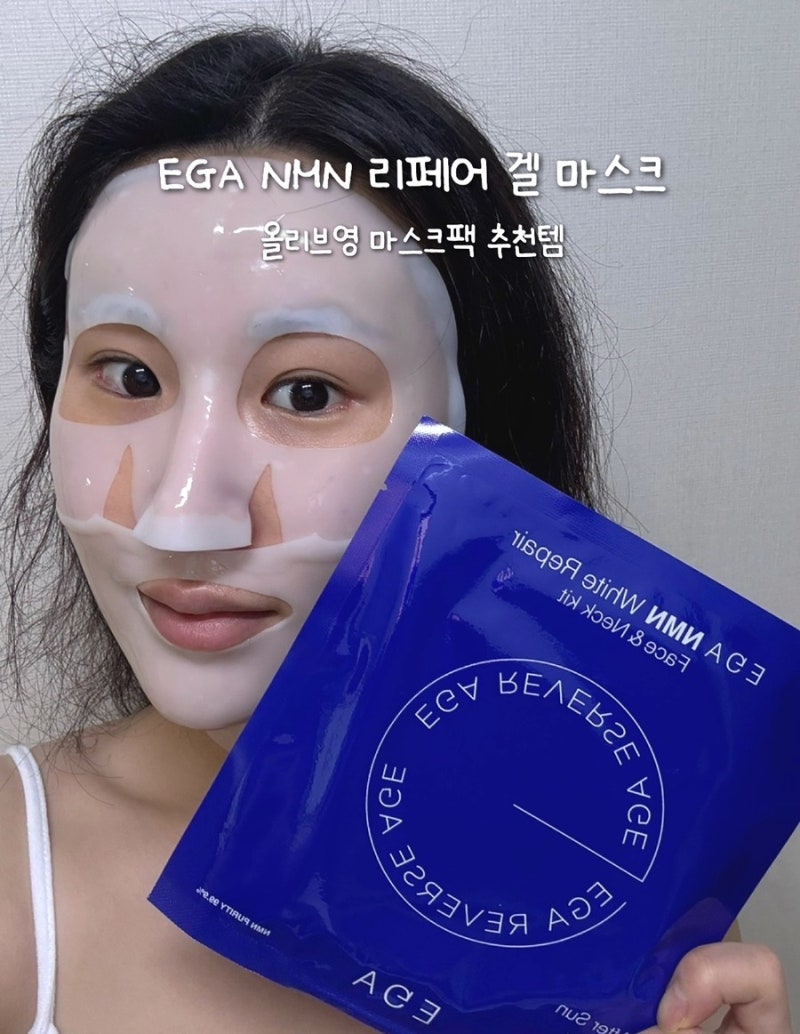 올리브영 마스크팩 추천 EGA(에가) NMN 리페어 겔 마스크 솔직후기