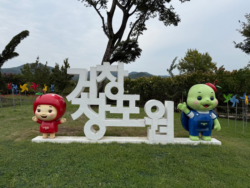 거창 창포원 산책