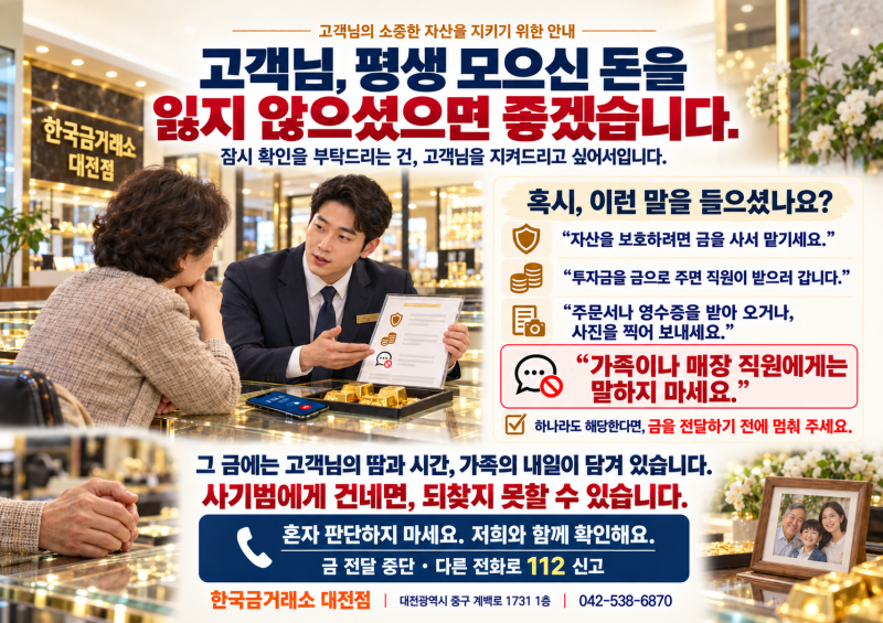 [한국금거래소 대전점] 고객님, 평생 모으신 돈을 잃지 않으셨으면 좋겠습니다.｜골드바 보....