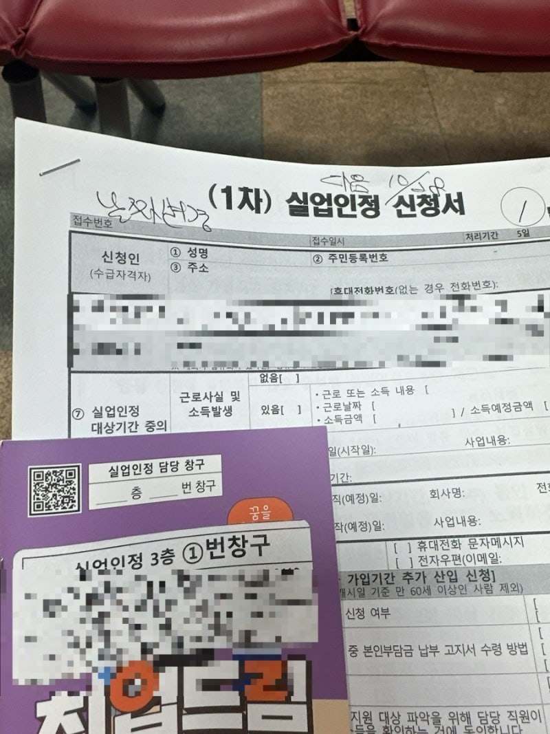 실업급여 1차 '집체교육' 늦잠으로인해 불참했을때 해결방법(김해)