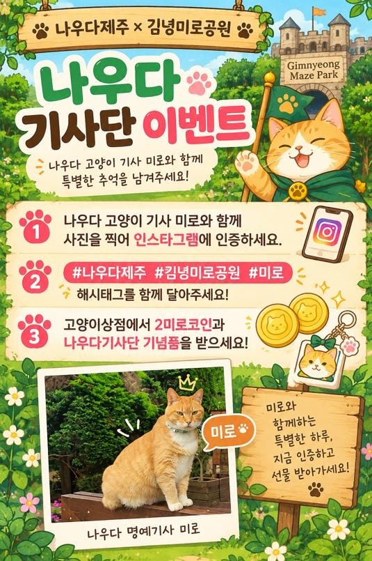 [제주] 아이와 가기 좋은 곳 서귀포 원더랜드 전시회부터 김녕미로공원 고양이 이벤트