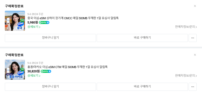 마카오 가족여행 7편｜처음 써본 eSIM, 마카오·중국에서 실제로 사용해보니