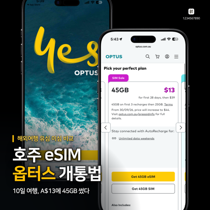 해외여행 유심 이심 비교, 호주 Optus eSIM 개통 방법