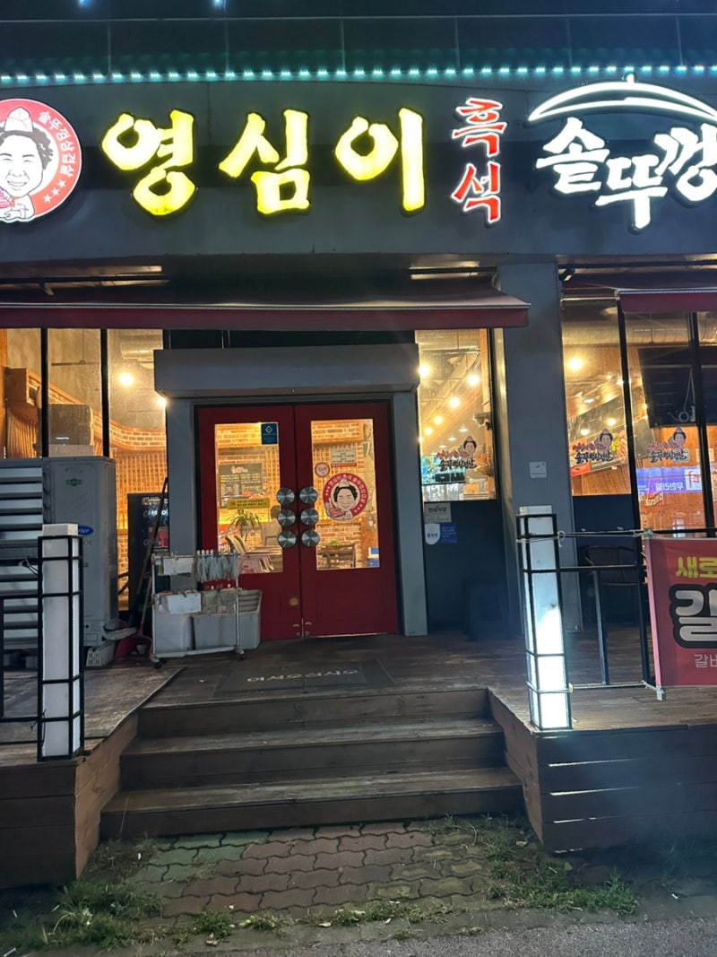 흑석동 맛집 수완지구 고기집 광주 고기 맛집 영심이흑석솥뚜껑 삼겹살
