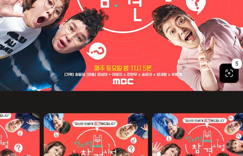 “재방송 기다릴 필요 없네…” 전지적 참견 시점 OTT 보는 곳 총정리