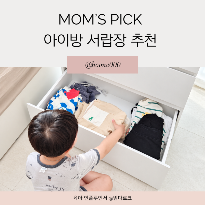 스테이븐 리니어 화이트 서랍장 아이 옷 정리하며 느낀 실사용 후기