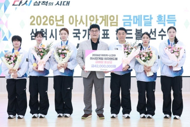 삼척시청 여자 핸드볼 국가대표 6명, 아시안게임 금메달 포상금 4200만원 받았다