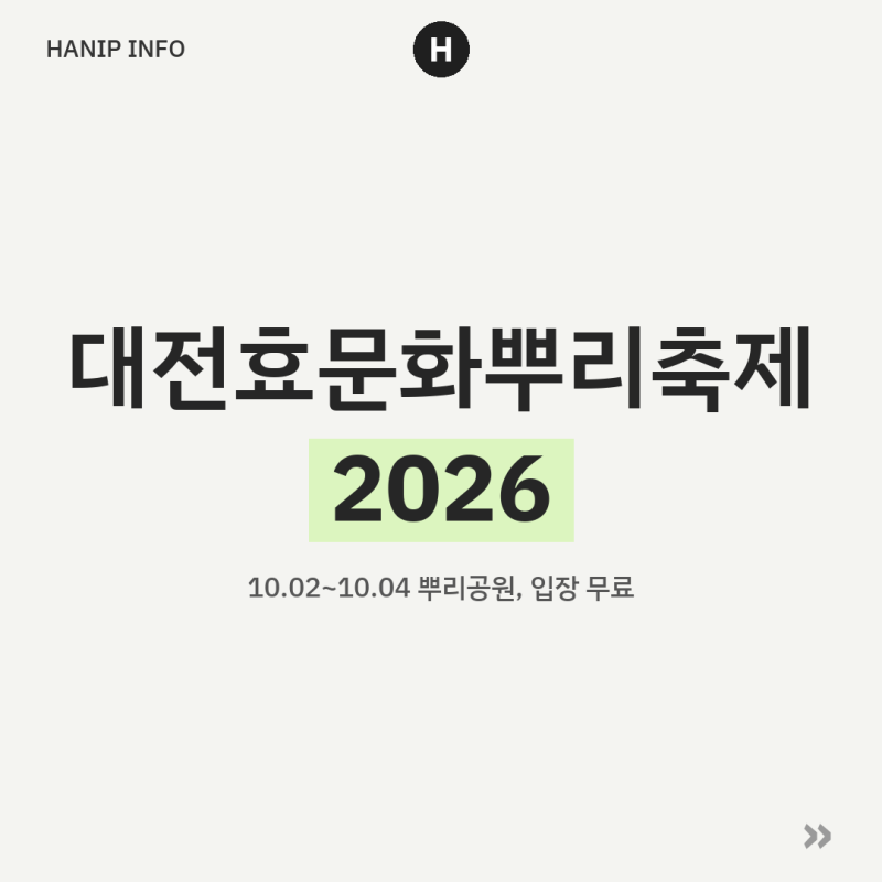 2026 Daejeon Hyomunhwa Ppuri Festival: When, Where, Bus, and Shuttle Information All in One Place