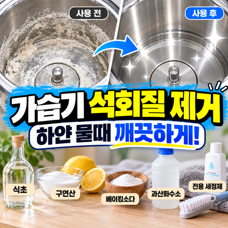 가습기 석회질 제거 방법, 구연산·식초부터 하얀 물때 청소 노하우