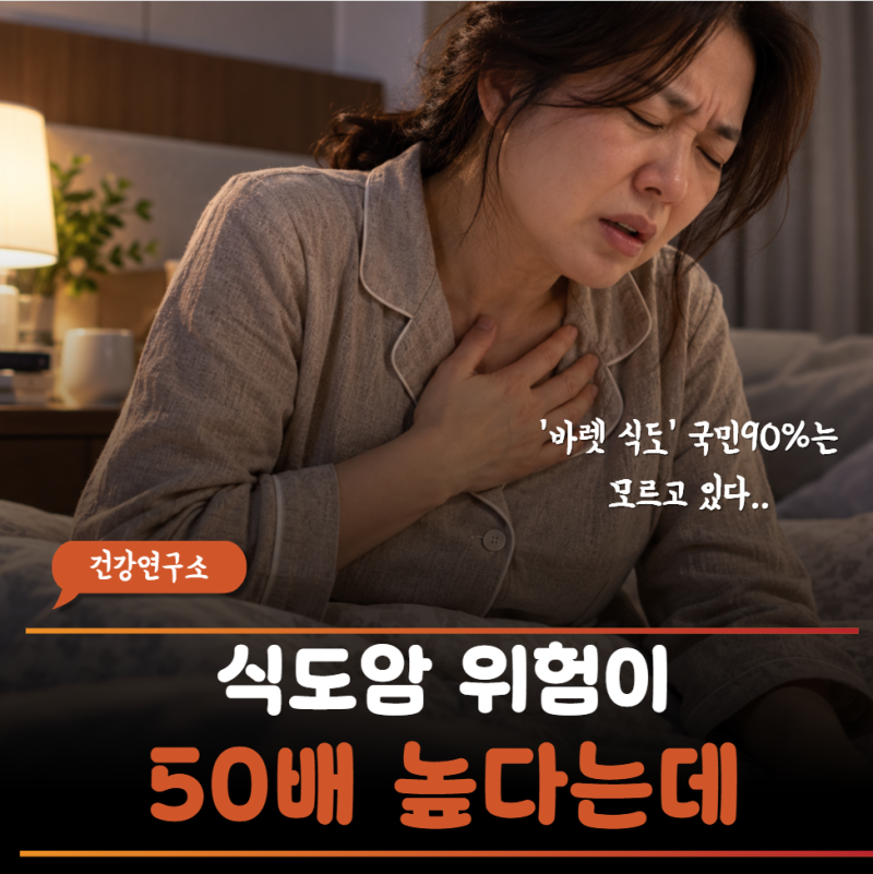 "흔한 소화불량인 줄 알고 제산제로 버텼는데…" 건강검진에서 바렛식도 소견을 받은 날