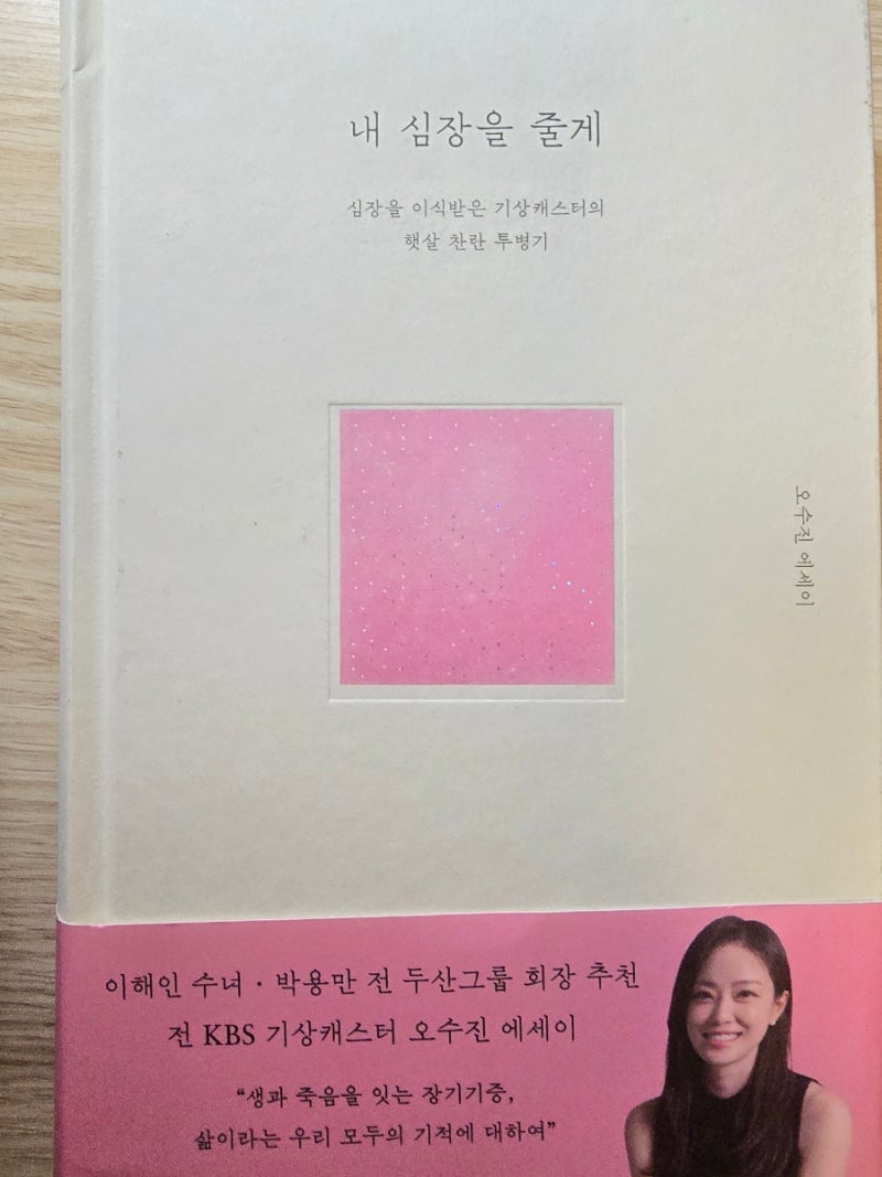 두 번째 삶을 살아가는 이의 이야기.