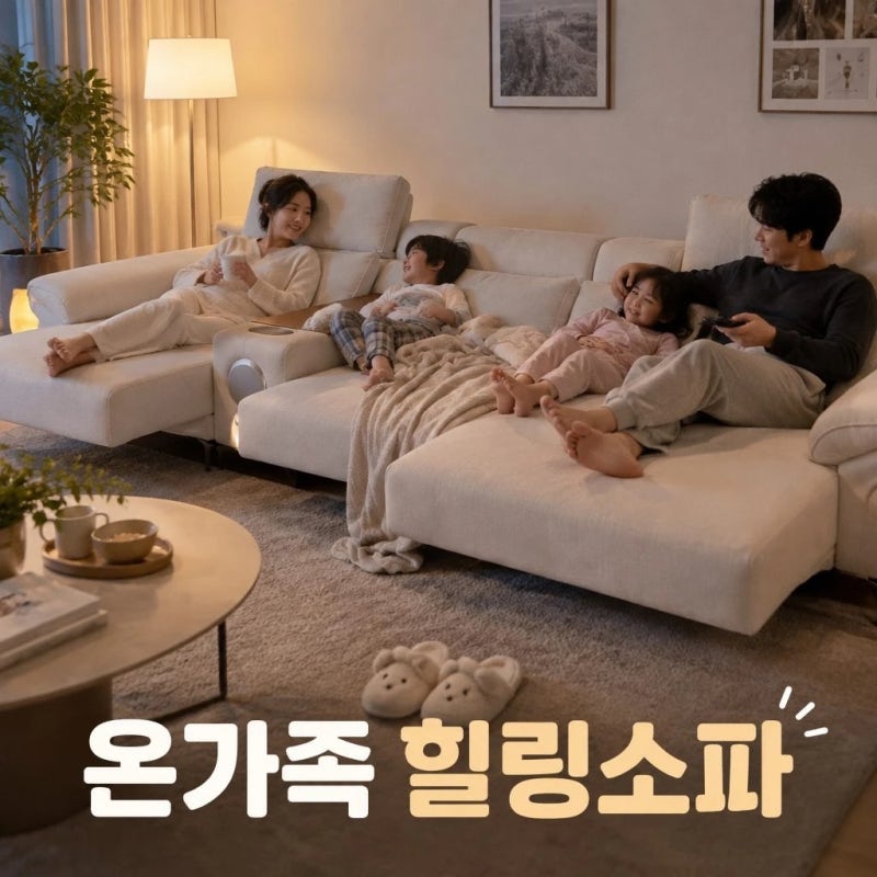 퍼니챗 몬스터 4인용 패브릭 리클라이너 소파 이지클린 슬라이딩 무빙 모션 추천 포인트 정....