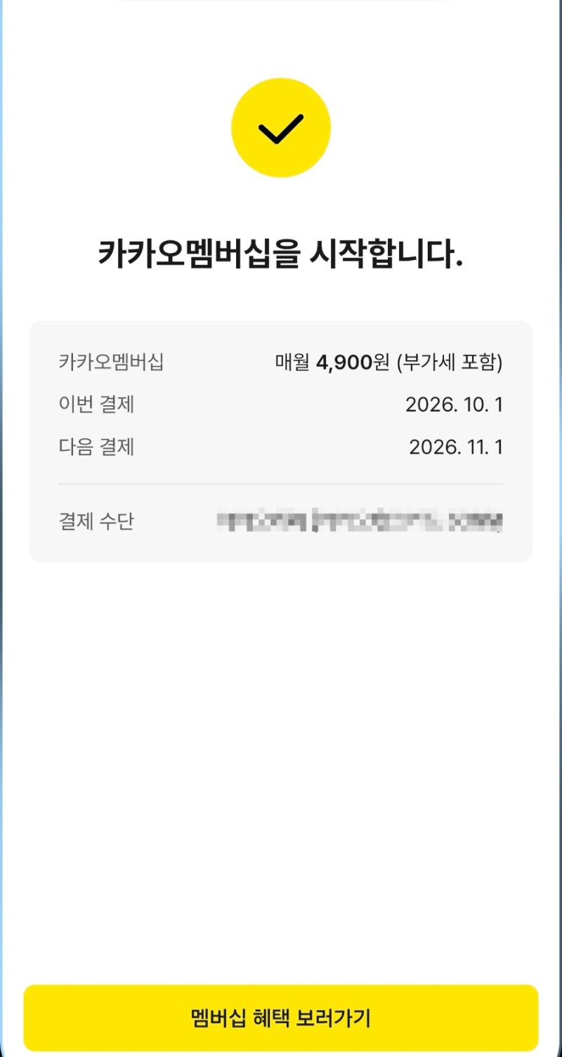 카카오멤버십 가격부터 혜택, 이모티콘 플러스와 멜론 이용법까지 총정리